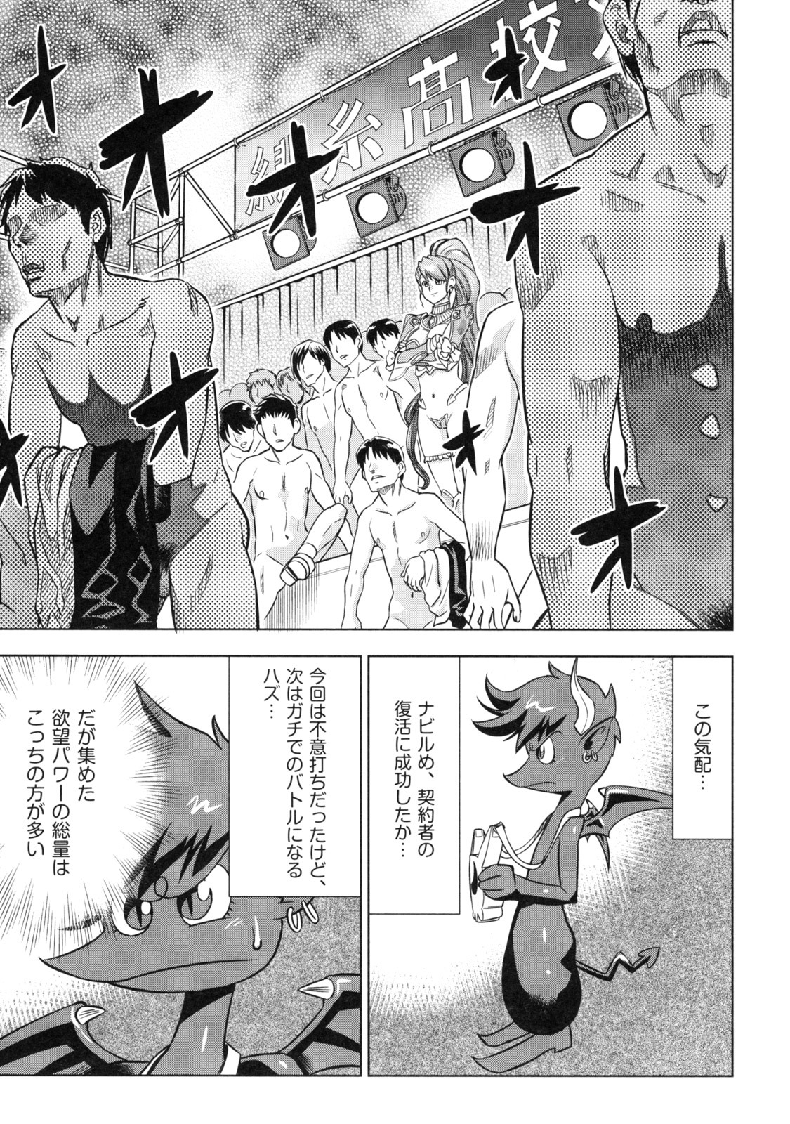 [Abe Morioka] Devi Navi! page 135 full