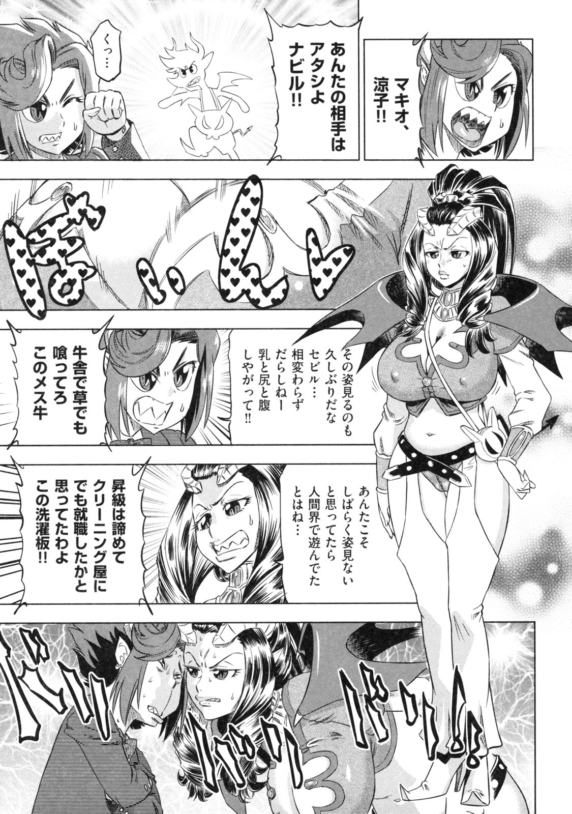 [Abe Morioka] Devi Navi! page 145 full