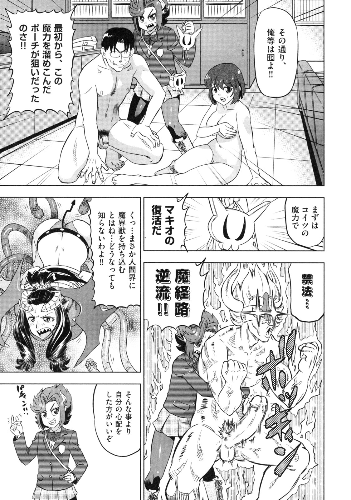 [Abe Morioka] Devi Navi! page 153 full