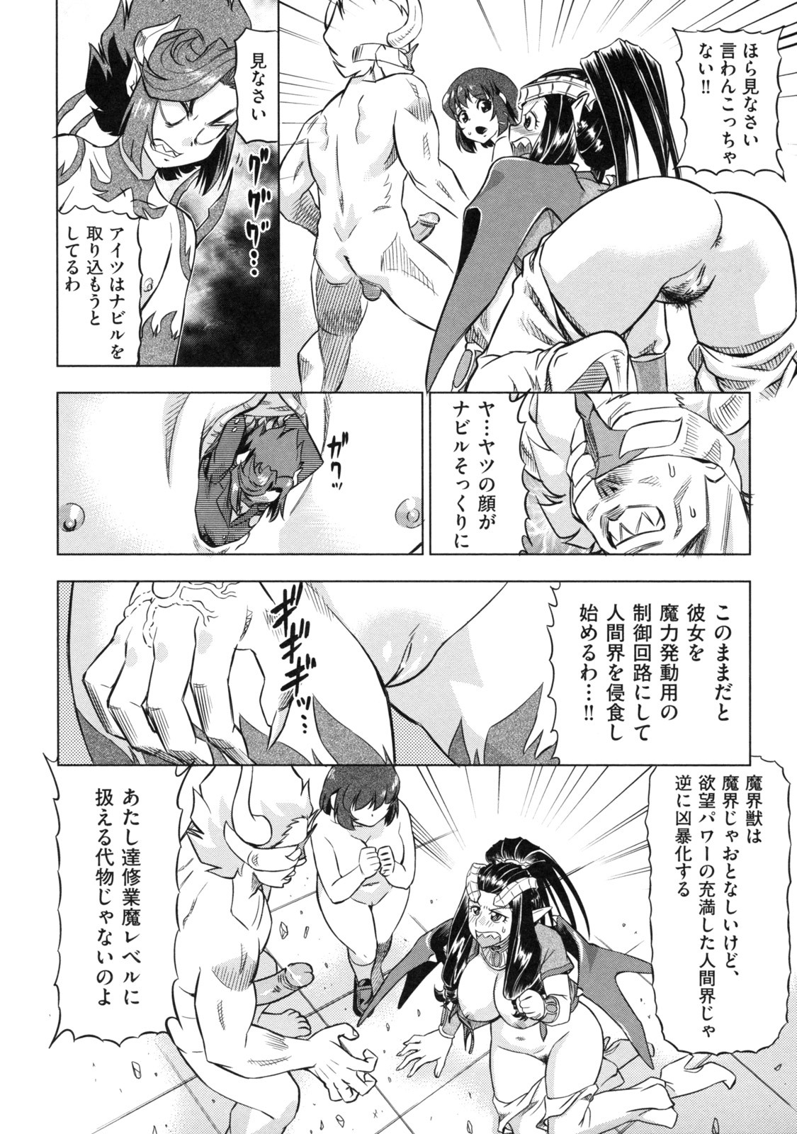 [Abe Morioka] Devi Navi! page 170 full