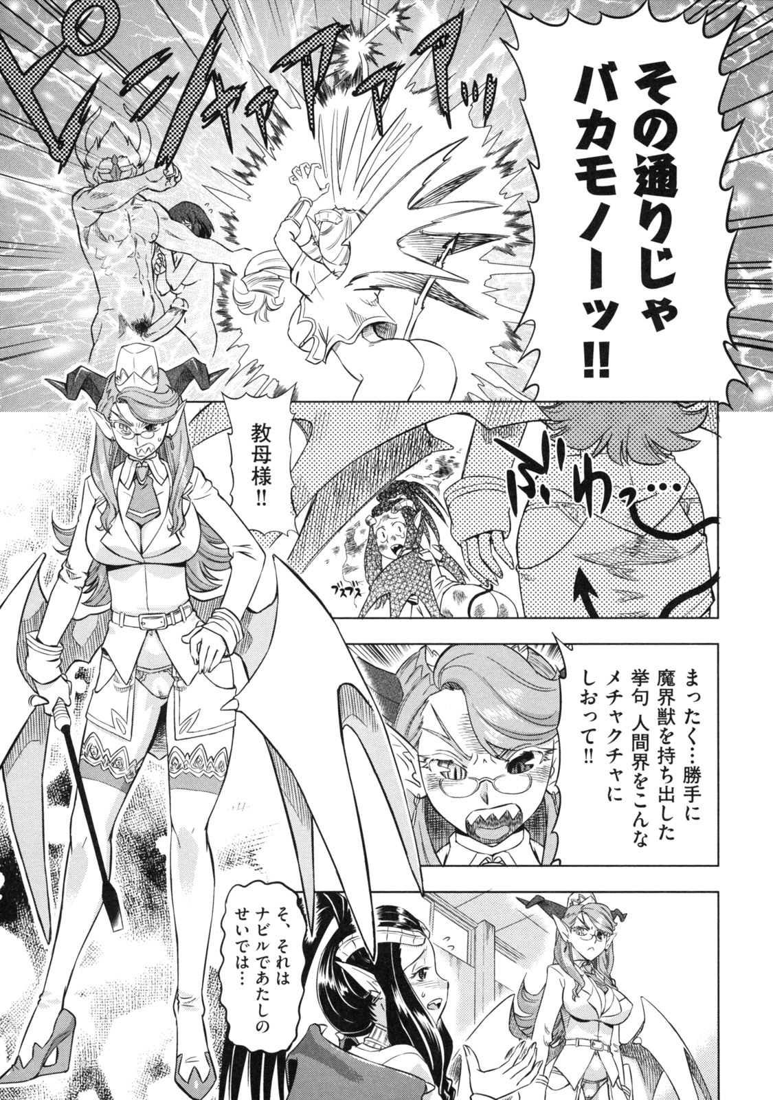 [Abe Morioka] Devi Navi! page 171 full