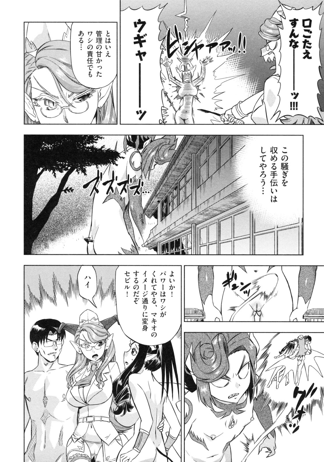 [Abe Morioka] Devi Navi! page 172 full