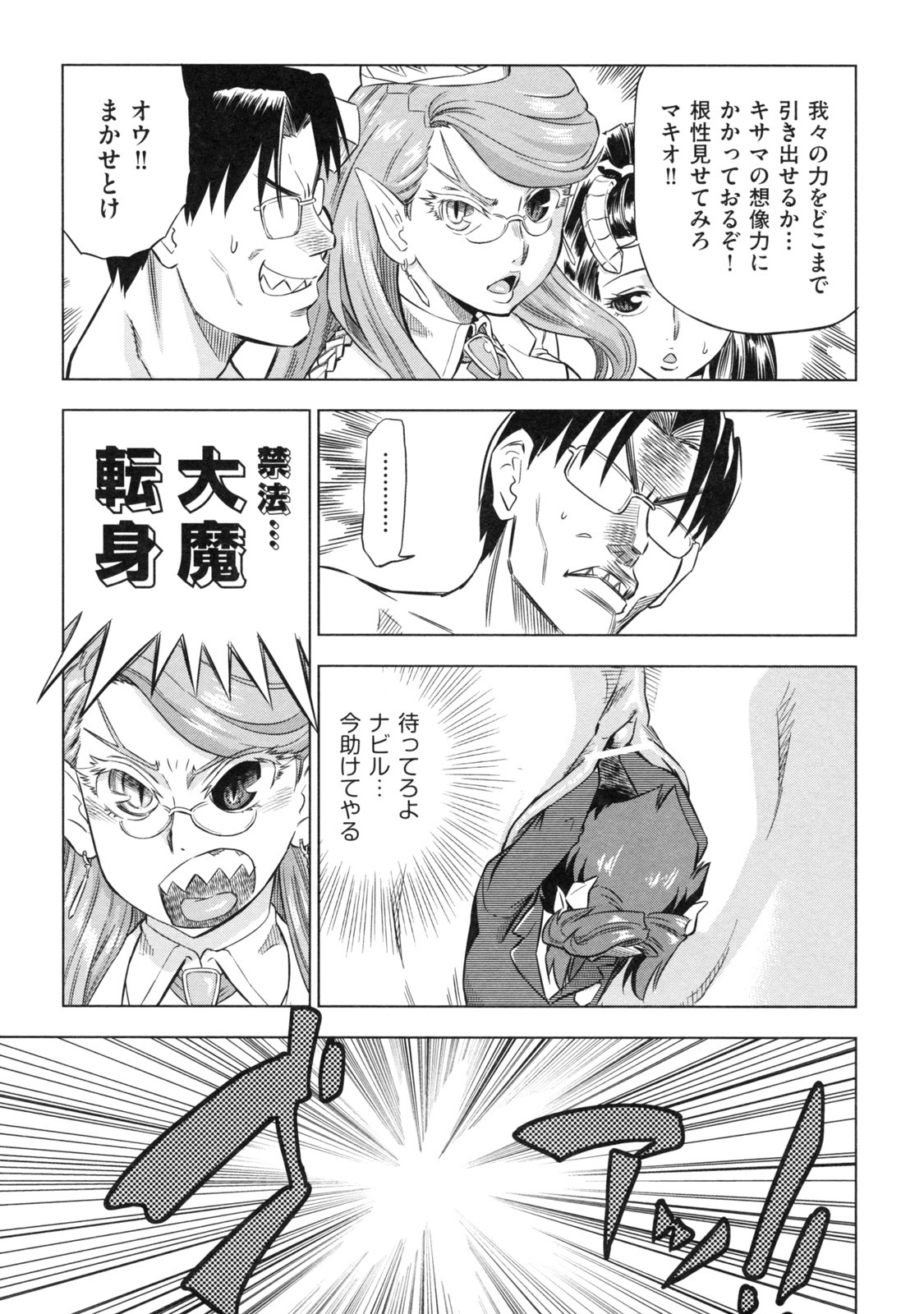 [Abe Morioka] Devi Navi! page 173 full