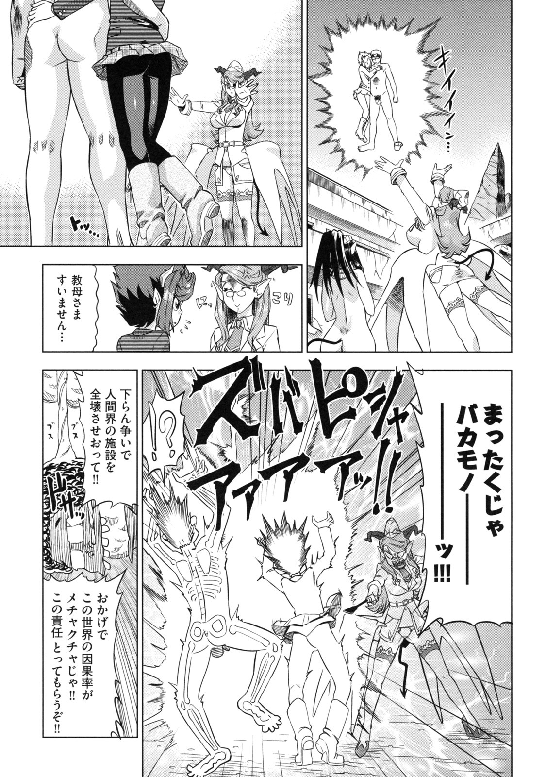 [Abe Morioka] Devi Navi! page 179 full