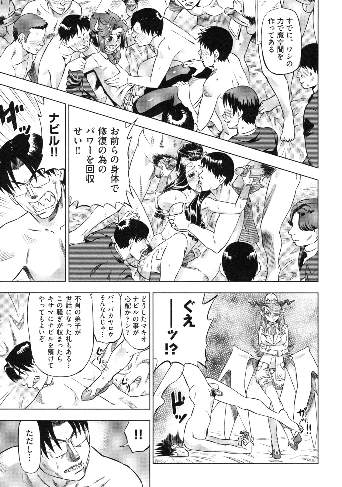 [Abe Morioka] Devi Navi! page 181 full