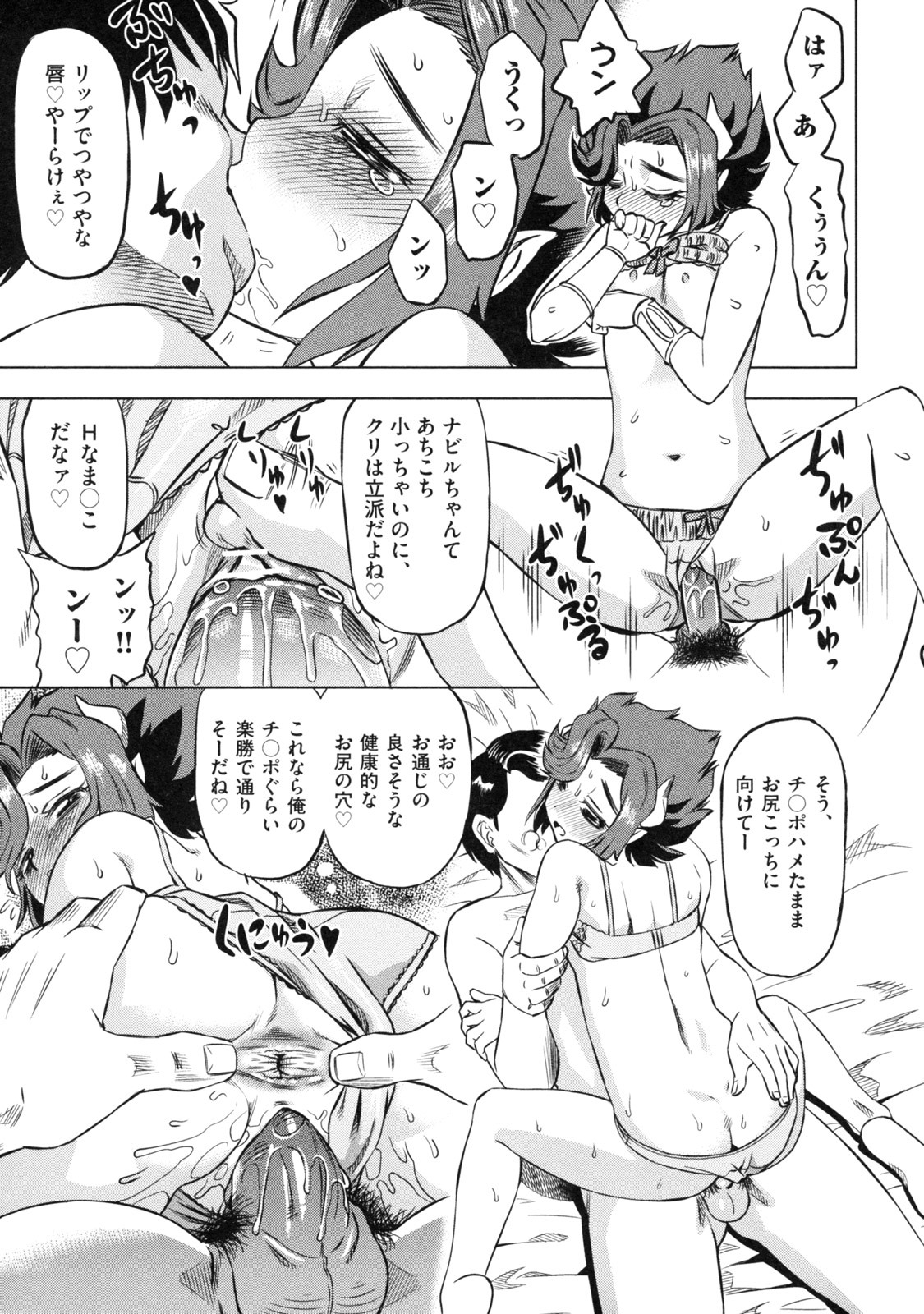 [Abe Morioka] Devi Navi! page 185 full