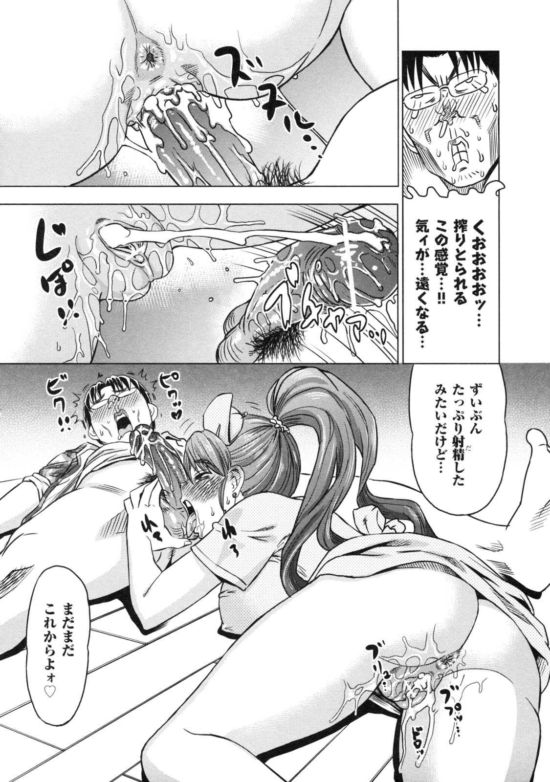 [Abe Morioka] Devi Navi! page 96 full