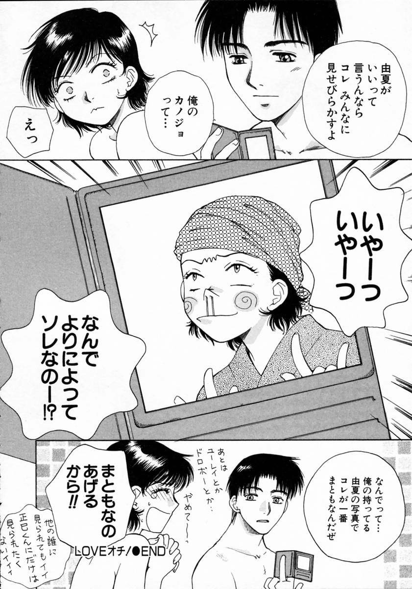[Arou Rei] Virgin Fruits page 120 full