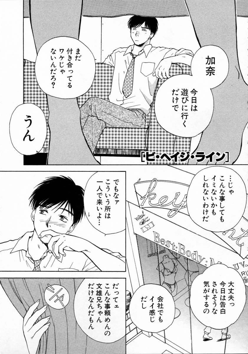 [Arou Rei] Virgin Fruits page 121 full