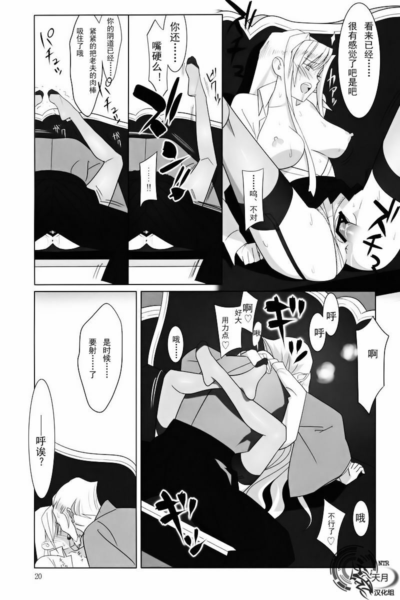 [Hito no Fundoshi (Yukiyoshi Mamizu)] Admired beautiful flower. (Princess Lover!) [Chinese] [天月NTR汉化组] [2009-10] page 19 full