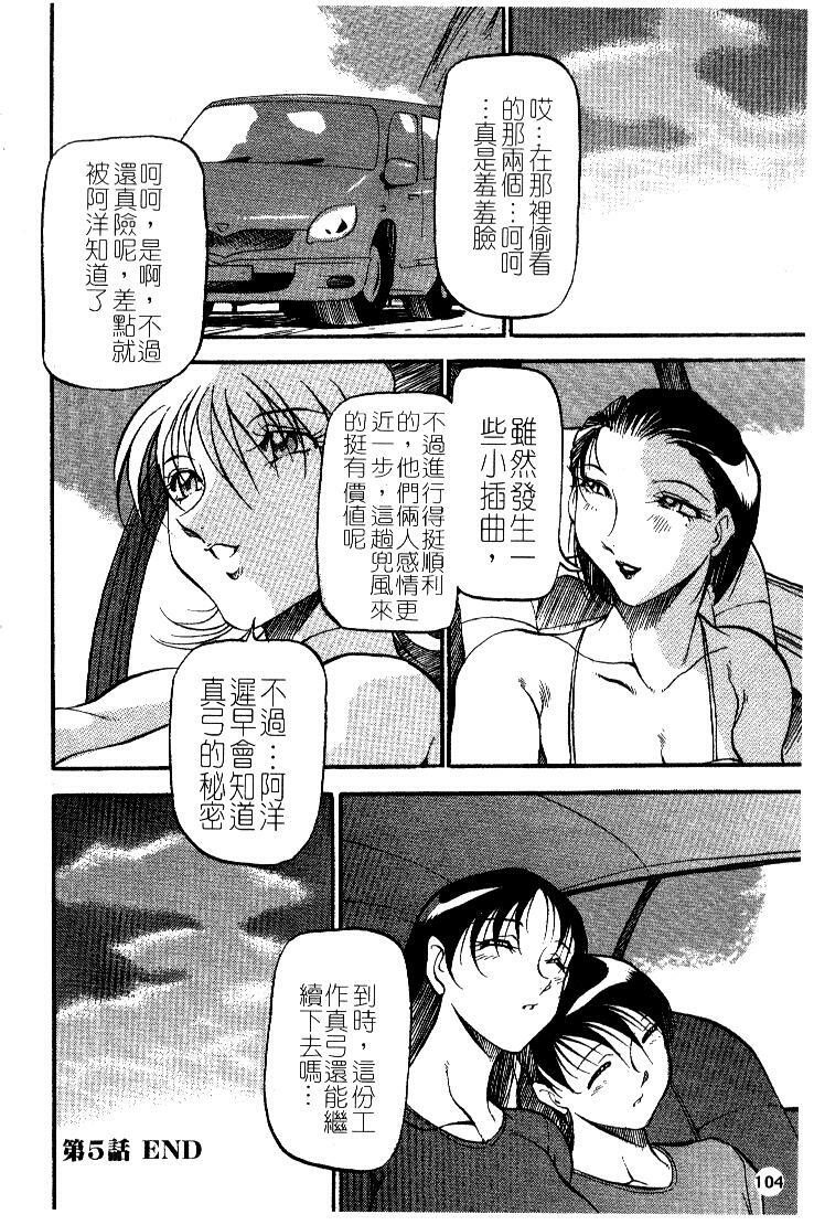 [Azuki Kurenai] Heart Maker | 愛情製片商 [Chinese] page 106 full