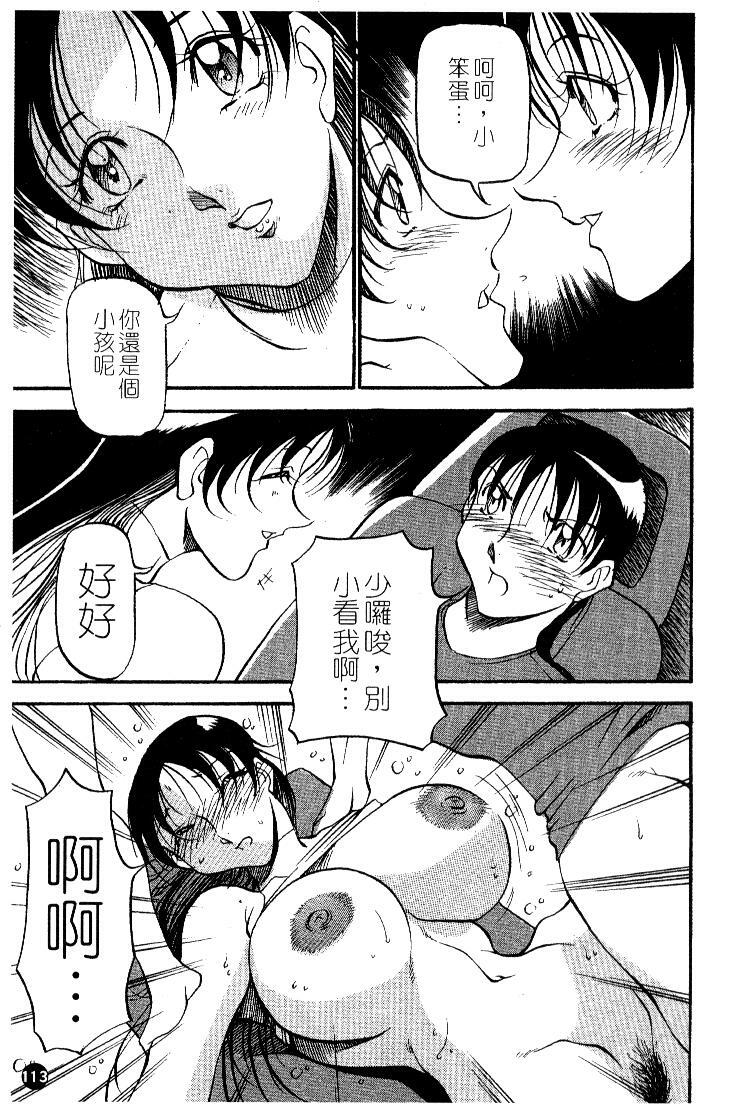 [Azuki Kurenai] Heart Maker | 愛情製片商 [Chinese] page 115 full