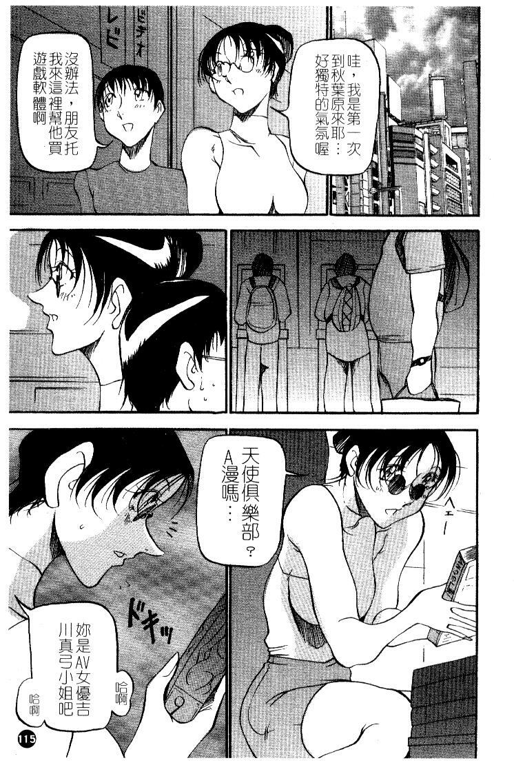 [Azuki Kurenai] Heart Maker | 愛情製片商 [Chinese] page 117 full