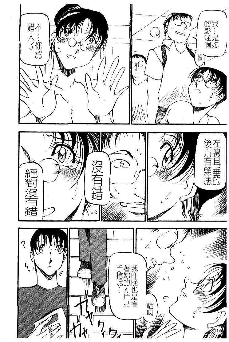 [Azuki Kurenai] Heart Maker | 愛情製片商 [Chinese] page 118 full