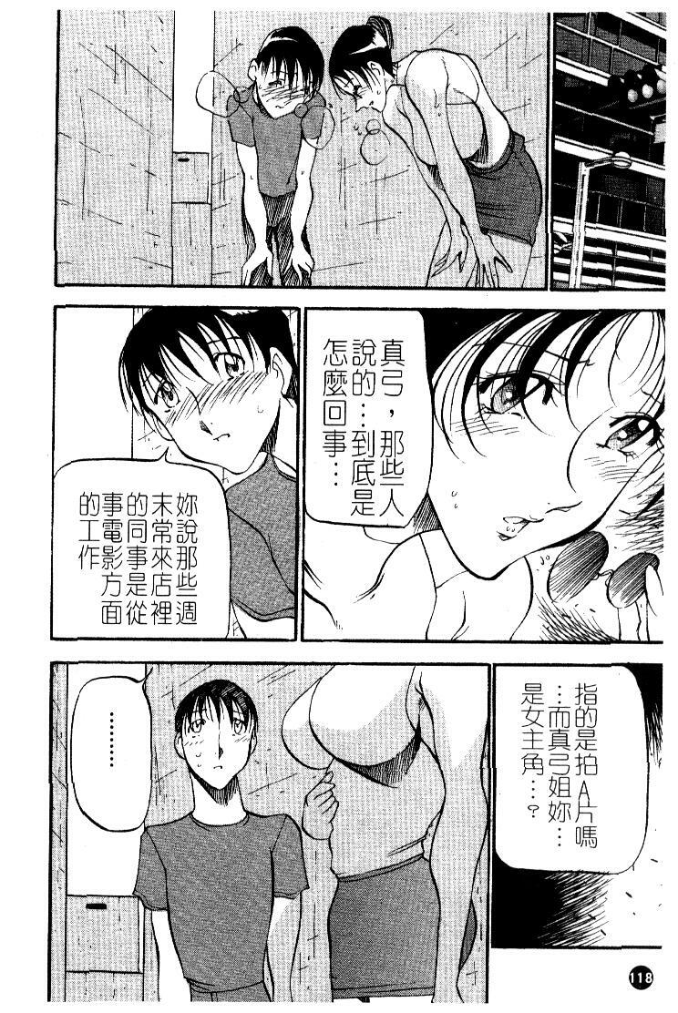 [Azuki Kurenai] Heart Maker | 愛情製片商 [Chinese] page 120 full
