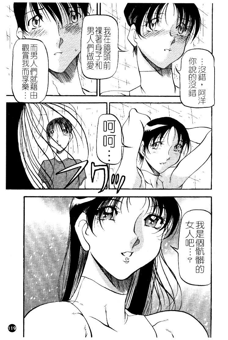 [Azuki Kurenai] Heart Maker | 愛情製片商 [Chinese] page 121 full