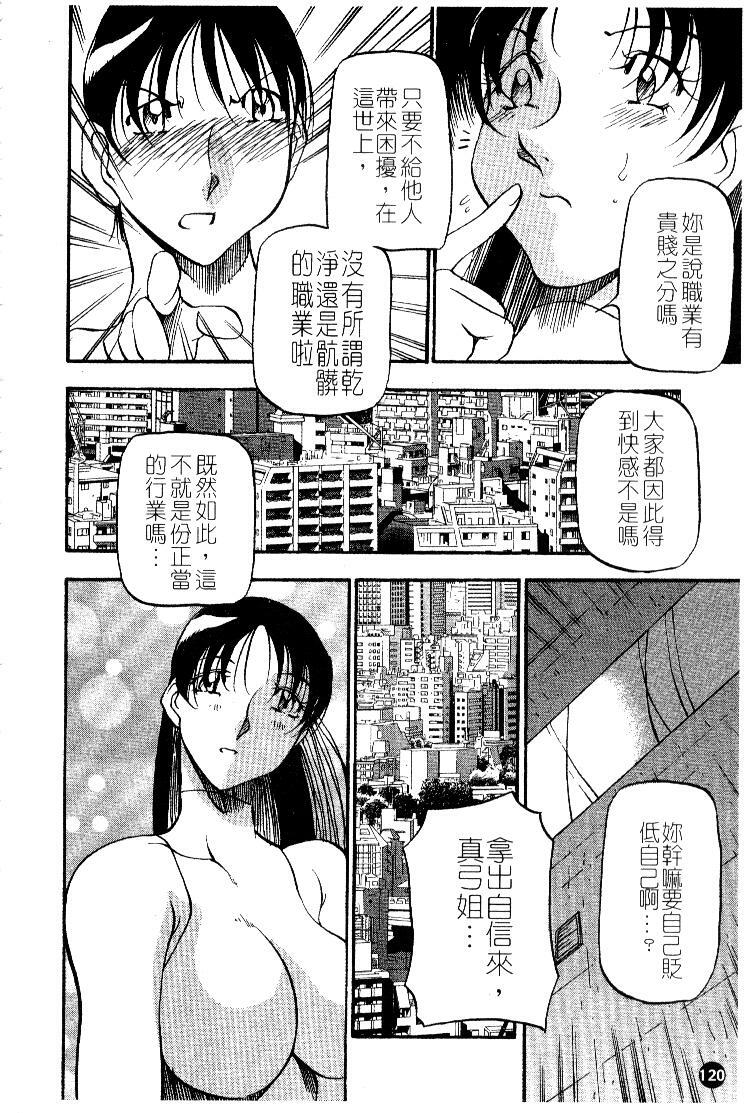 [Azuki Kurenai] Heart Maker | 愛情製片商 [Chinese] page 122 full