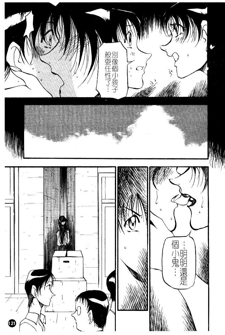 [Azuki Kurenai] Heart Maker | 愛情製片商 [Chinese] page 123 full
