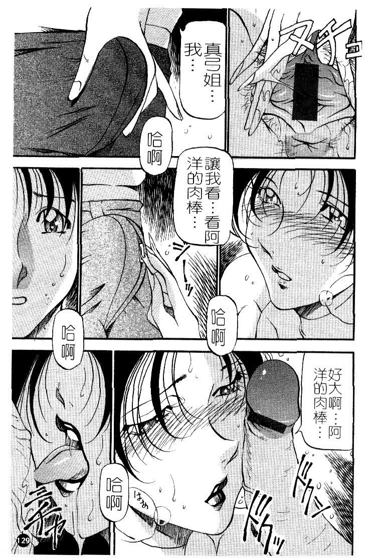 [Azuki Kurenai] Heart Maker | 愛情製片商 [Chinese] page 131 full