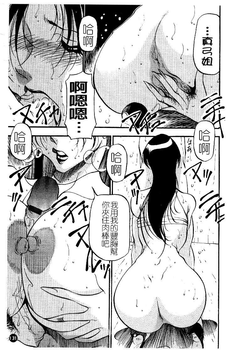 [Azuki Kurenai] Heart Maker | 愛情製片商 [Chinese] page 133 full