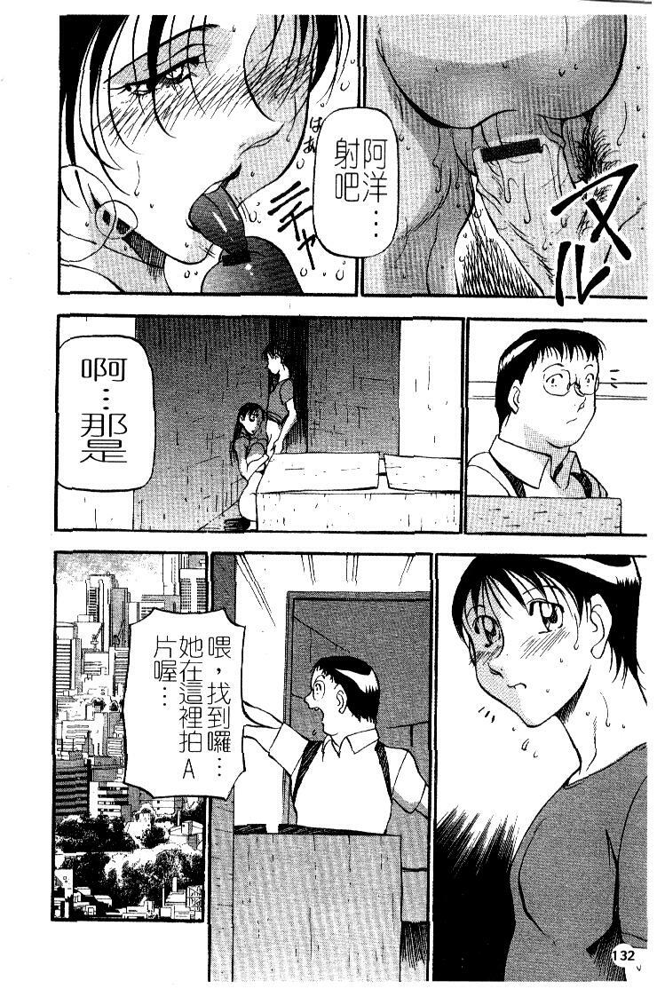 [Azuki Kurenai] Heart Maker | 愛情製片商 [Chinese] page 134 full