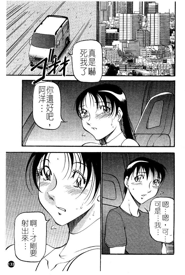 [Azuki Kurenai] Heart Maker | 愛情製片商 [Chinese] page 135 full