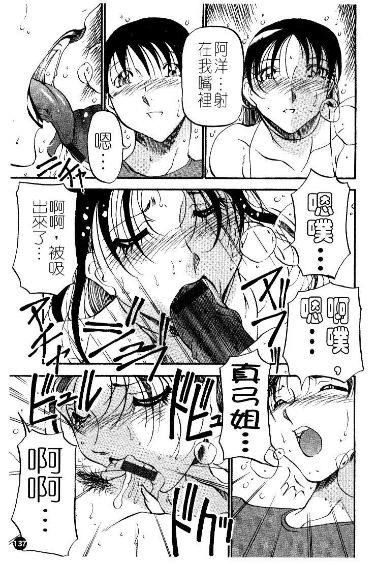 [Azuki Kurenai] Heart Maker | 愛情製片商 [Chinese] page 139 full