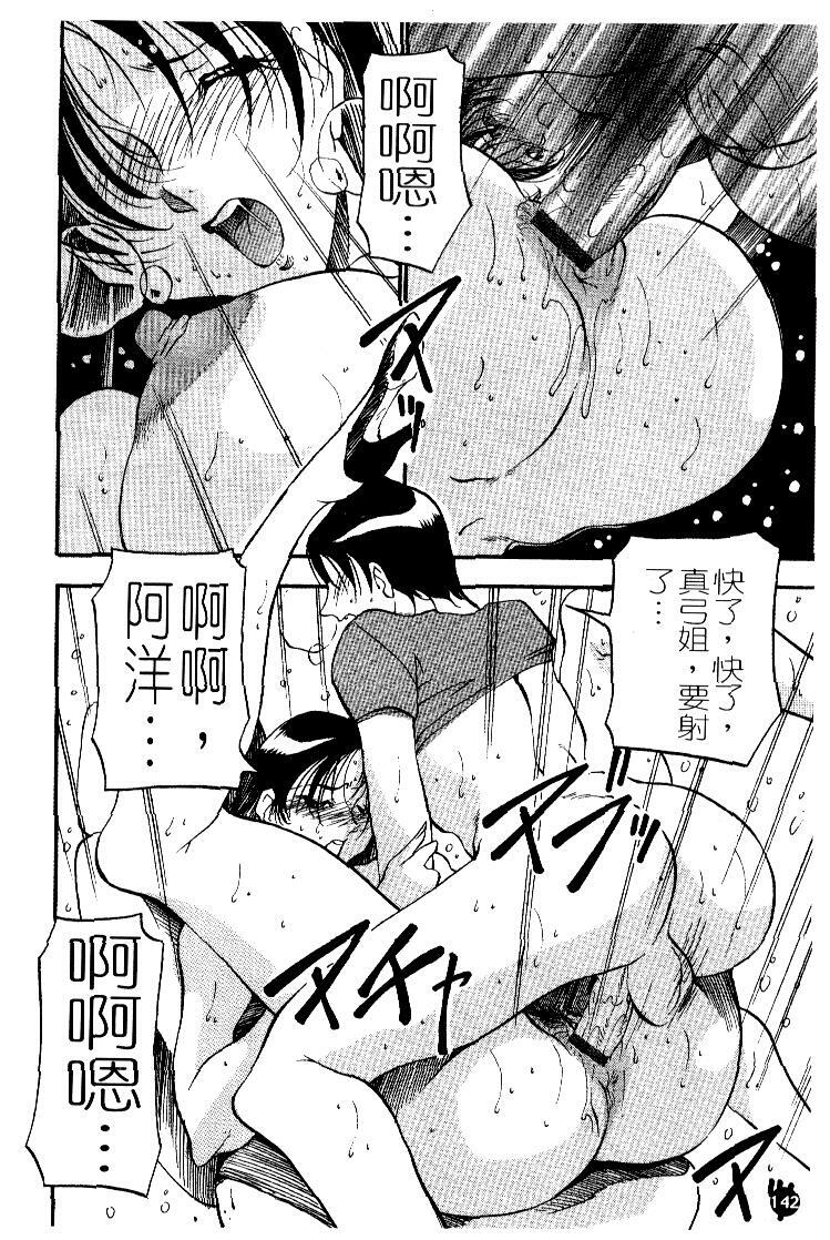 [Azuki Kurenai] Heart Maker | 愛情製片商 [Chinese] page 144 full
