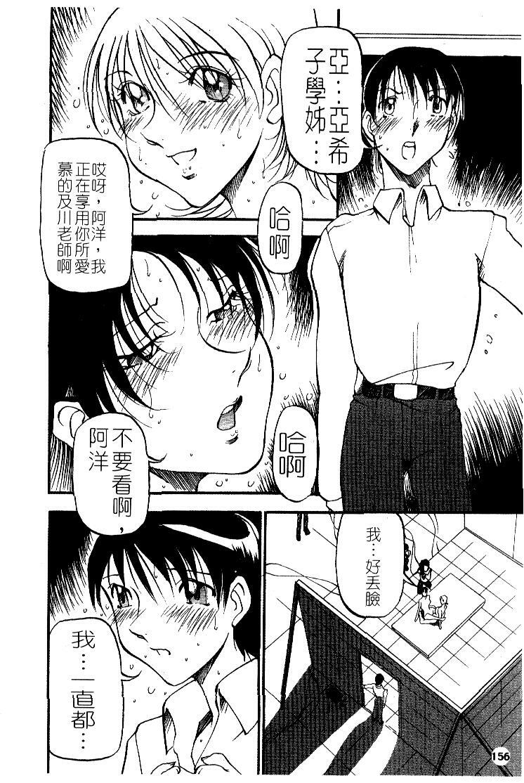[Azuki Kurenai] Heart Maker | 愛情製片商 [Chinese] page 158 full