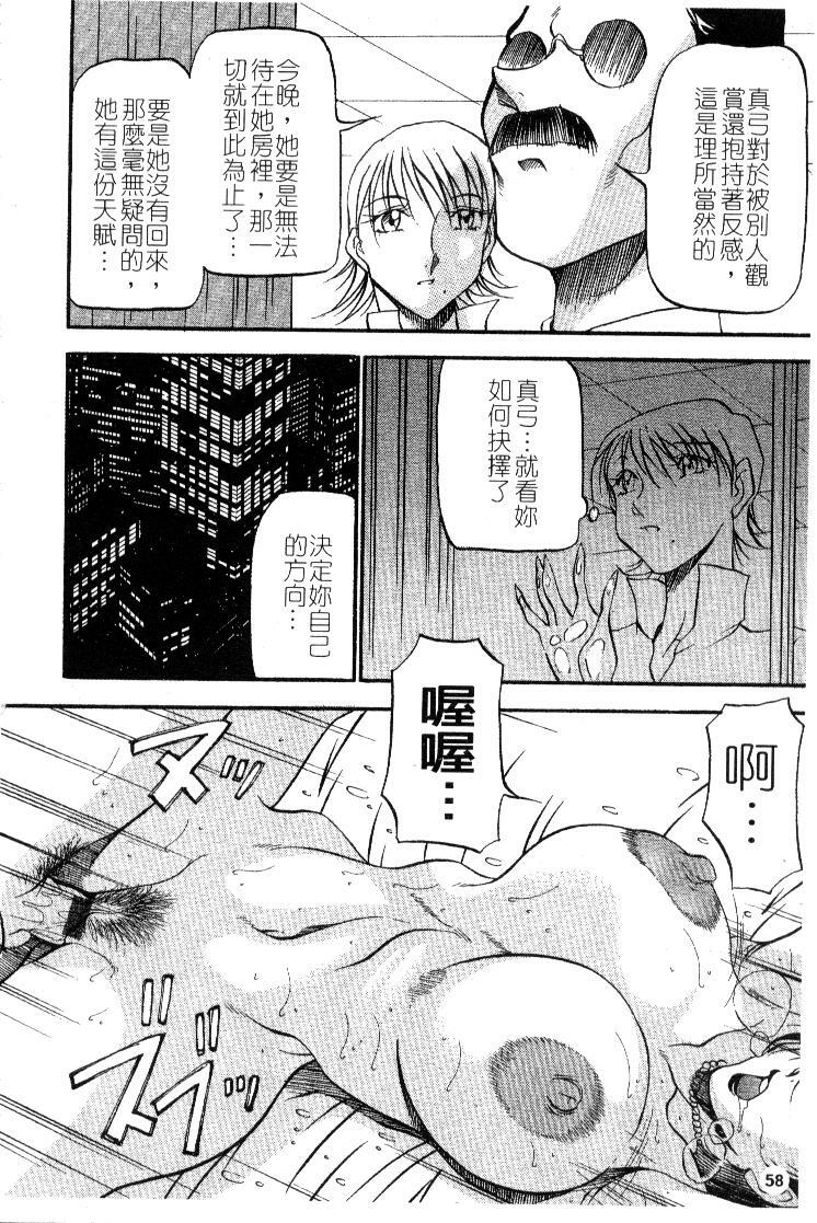 [Azuki Kurenai] Heart Maker | 愛情製片商 [Chinese] page 60 full