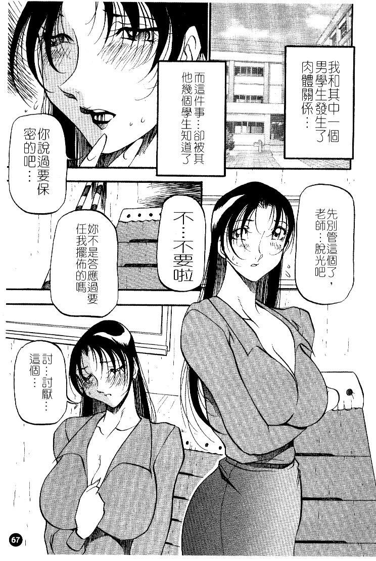 [Azuki Kurenai] Heart Maker | 愛情製片商 [Chinese] page 69 full