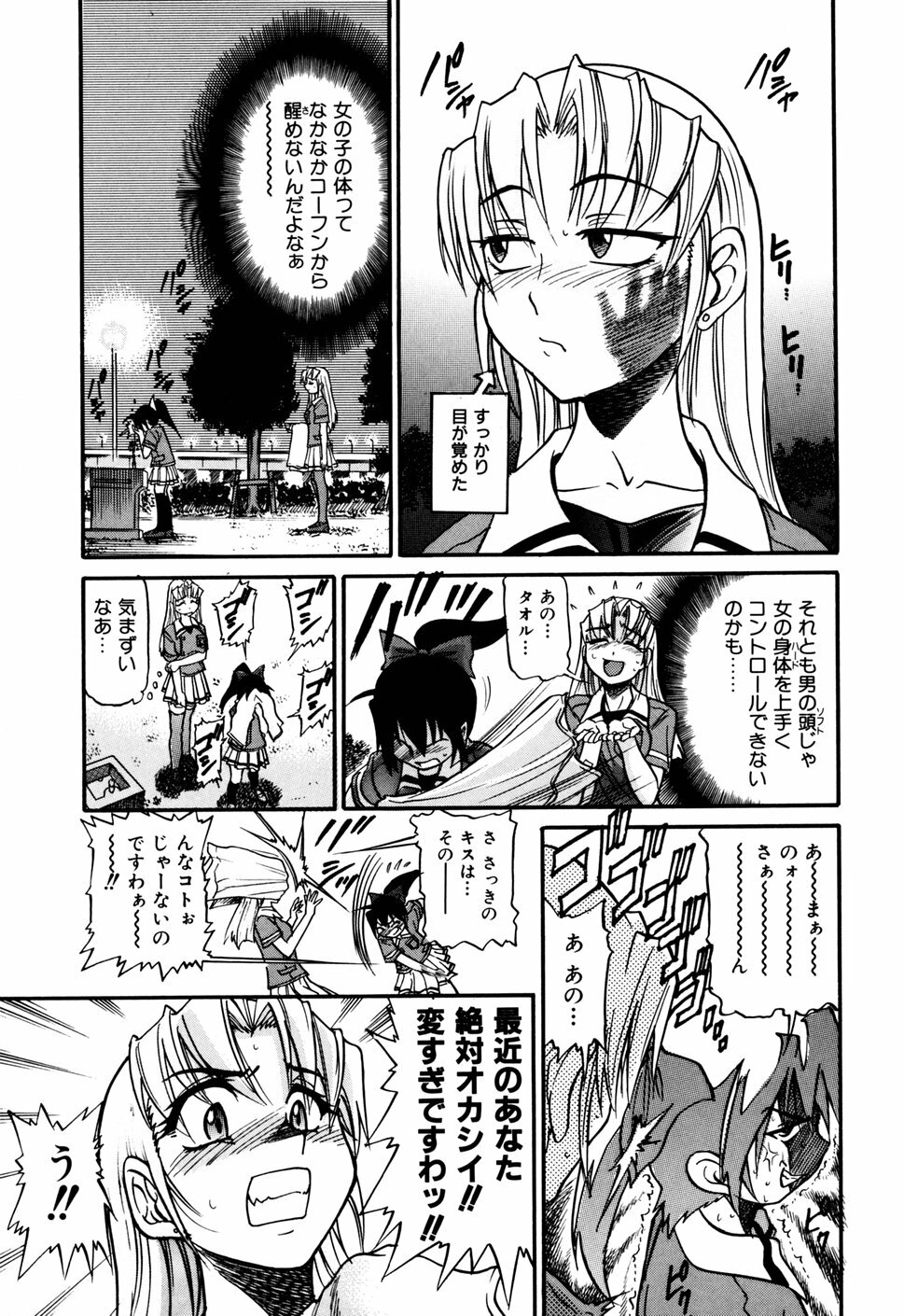 [DISTANCE] Ochiru Tenshi Vol. 1 page 171 full