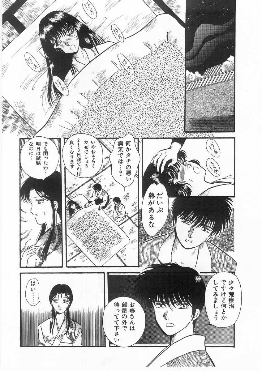 [Arou Rei] Scrap page 149 full