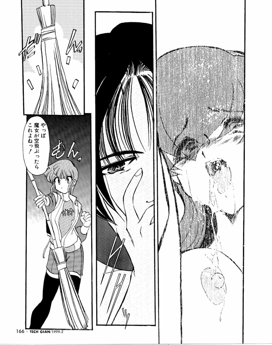 [Kaza Suzu] Radical Magic page 111 full