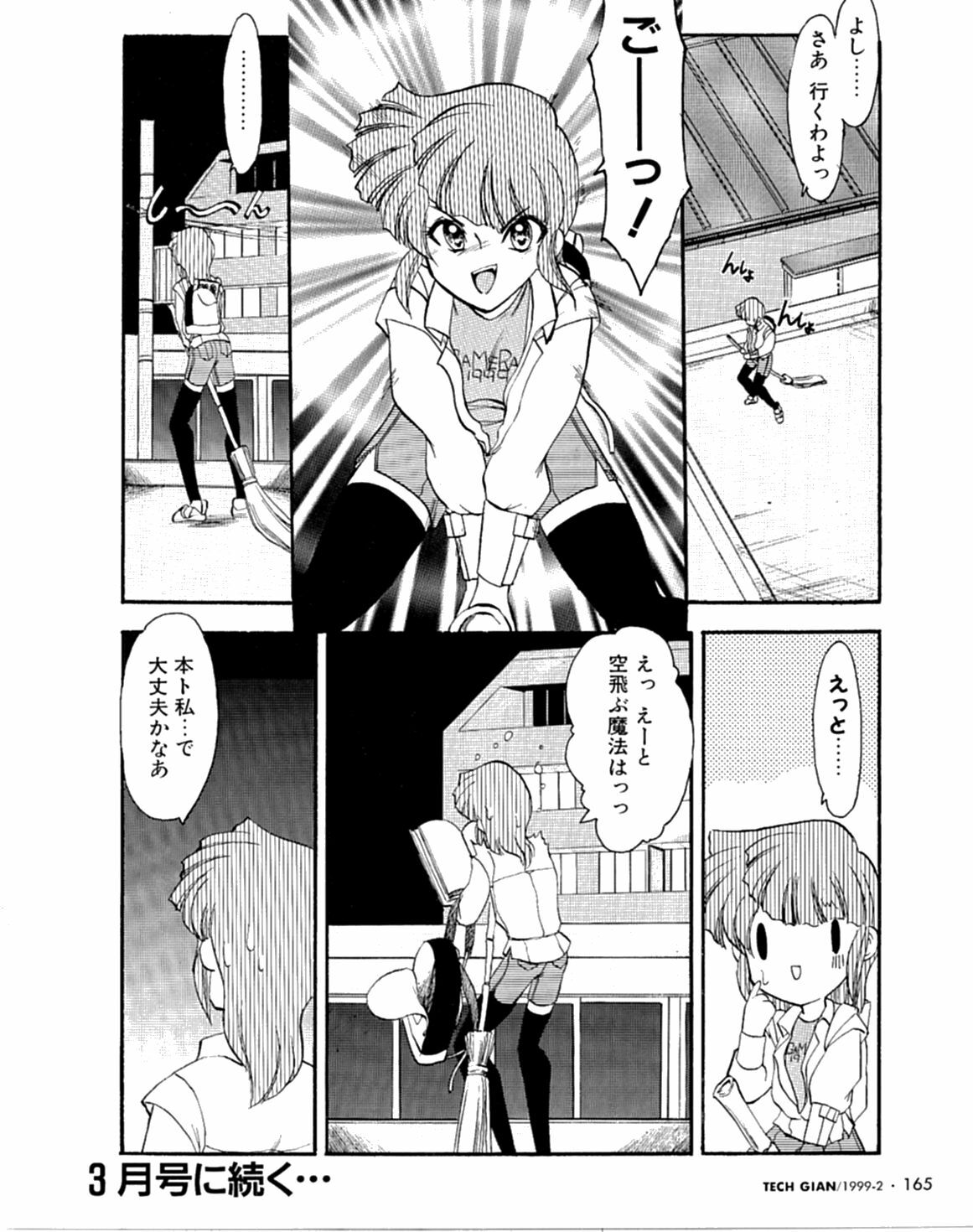 [Kaza Suzu] Radical Magic page 112 full