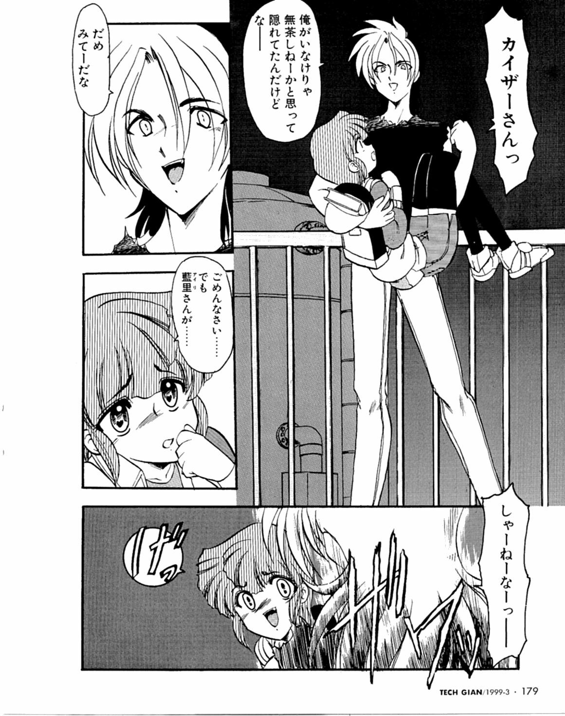 [Kaza Suzu] Radical Magic page 114 full
