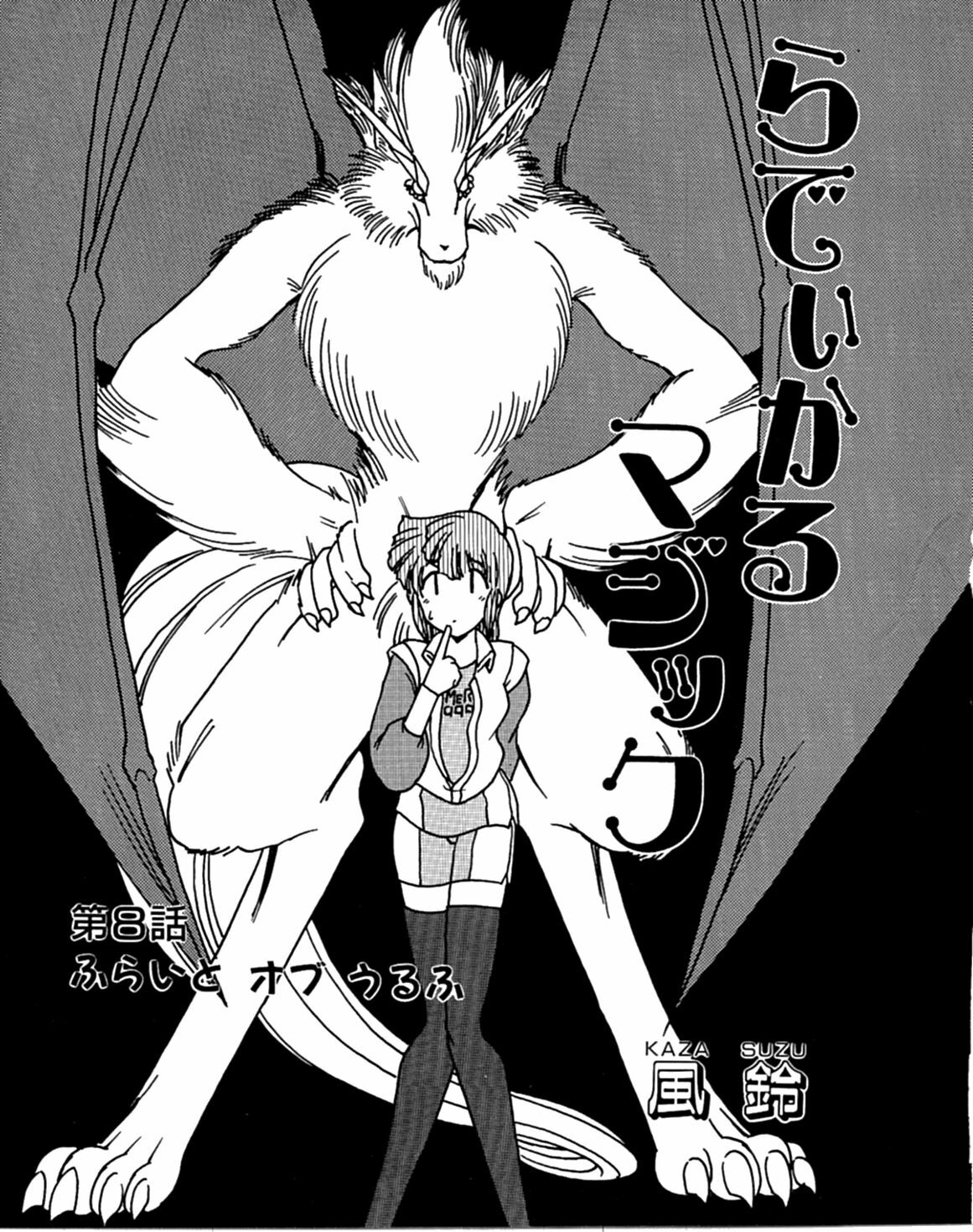 [Kaza Suzu] Radical Magic page 115 full