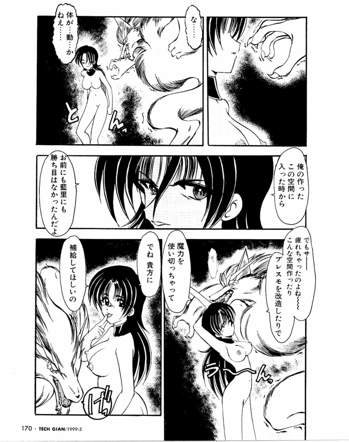 [Kaza Suzu] Radical Magic page 123 full