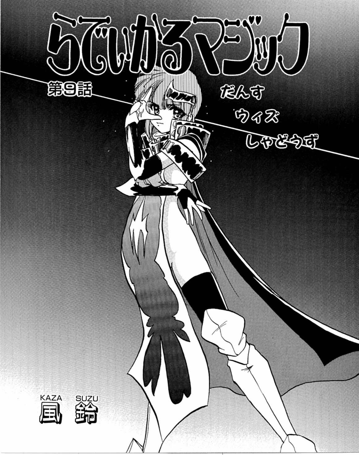 [Kaza Suzu] Radical Magic page 129 full