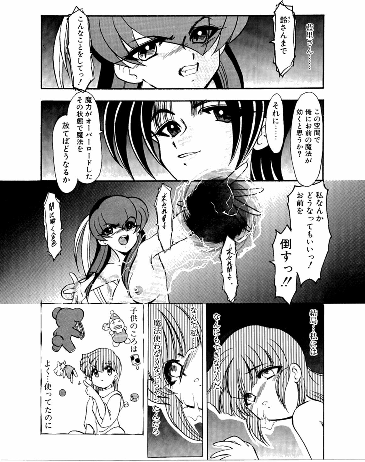 [Kaza Suzu] Radical Magic page 138 full