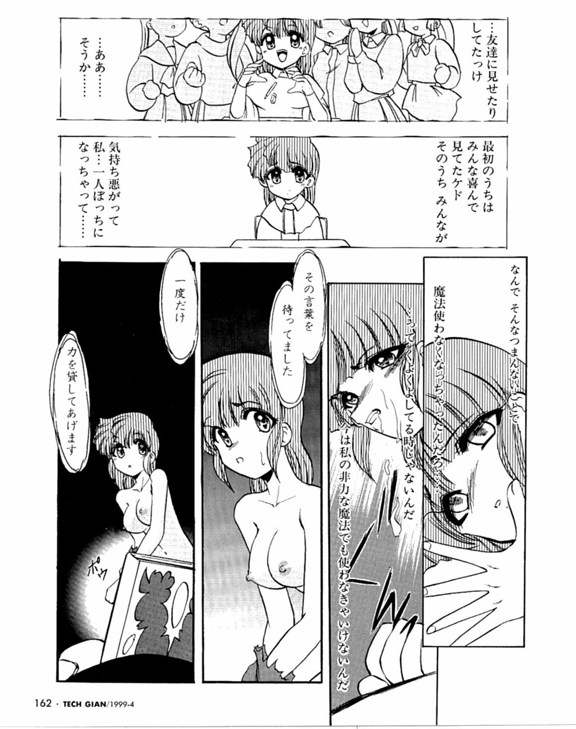 [Kaza Suzu] Radical Magic page 139 full