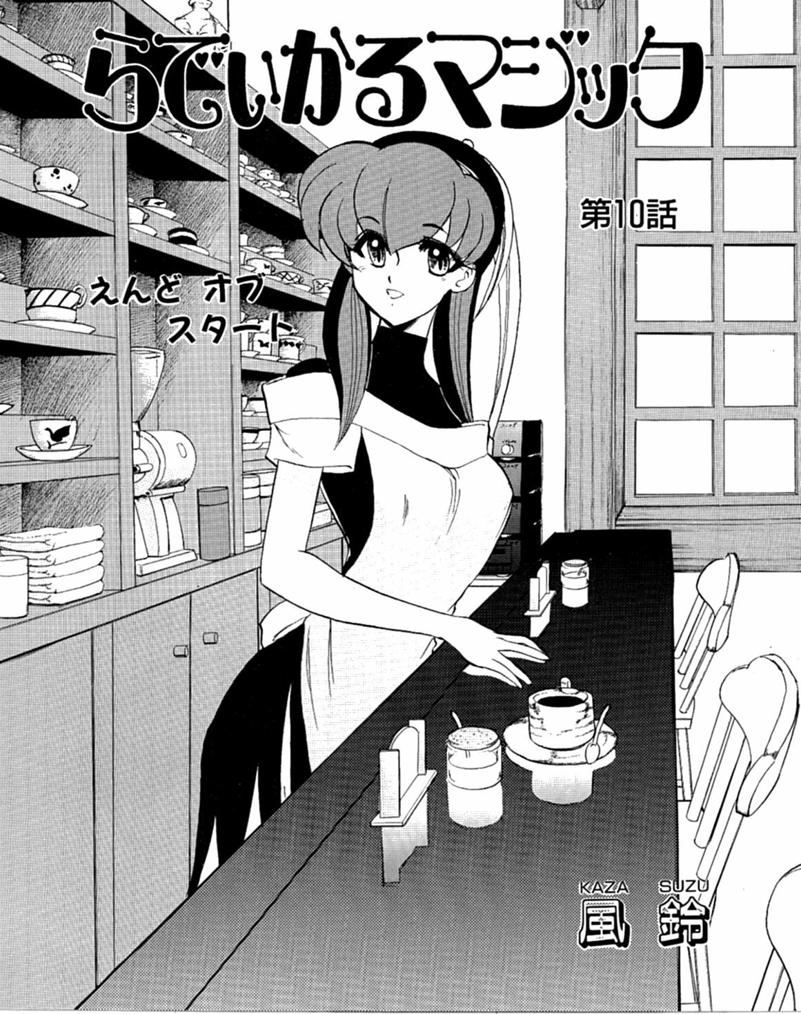 [Kaza Suzu] Radical Magic page 147 full