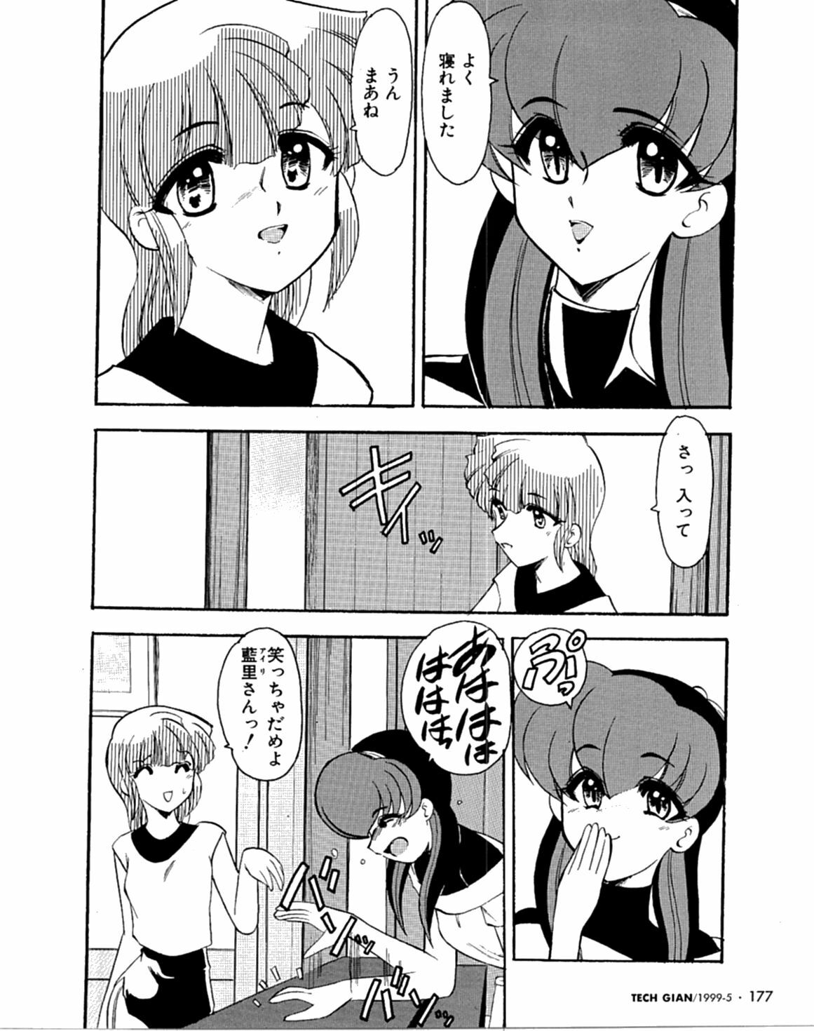 [Kaza Suzu] Radical Magic page 148 full