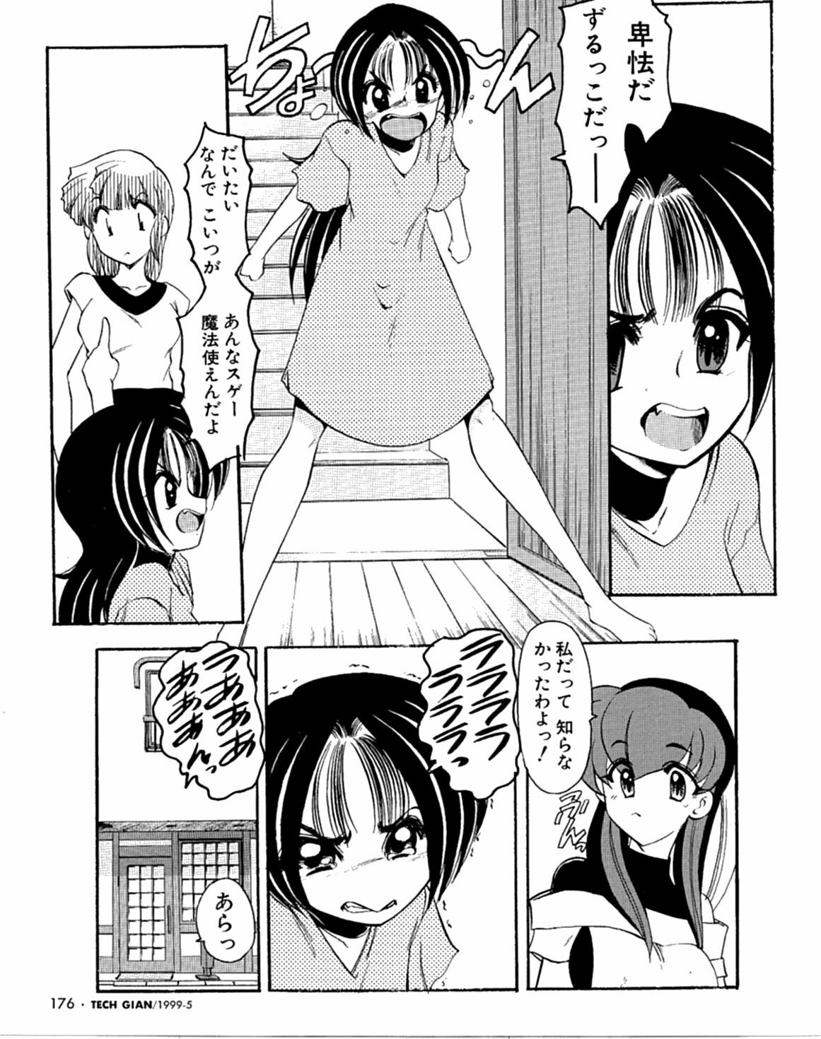 [Kaza Suzu] Radical Magic page 149 full