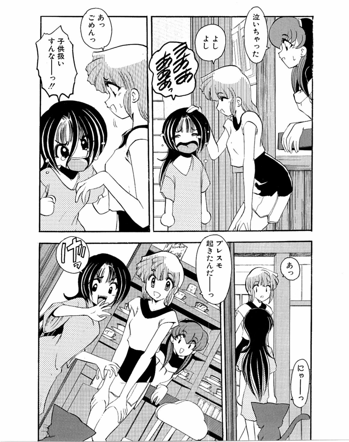 [Kaza Suzu] Radical Magic page 150 full