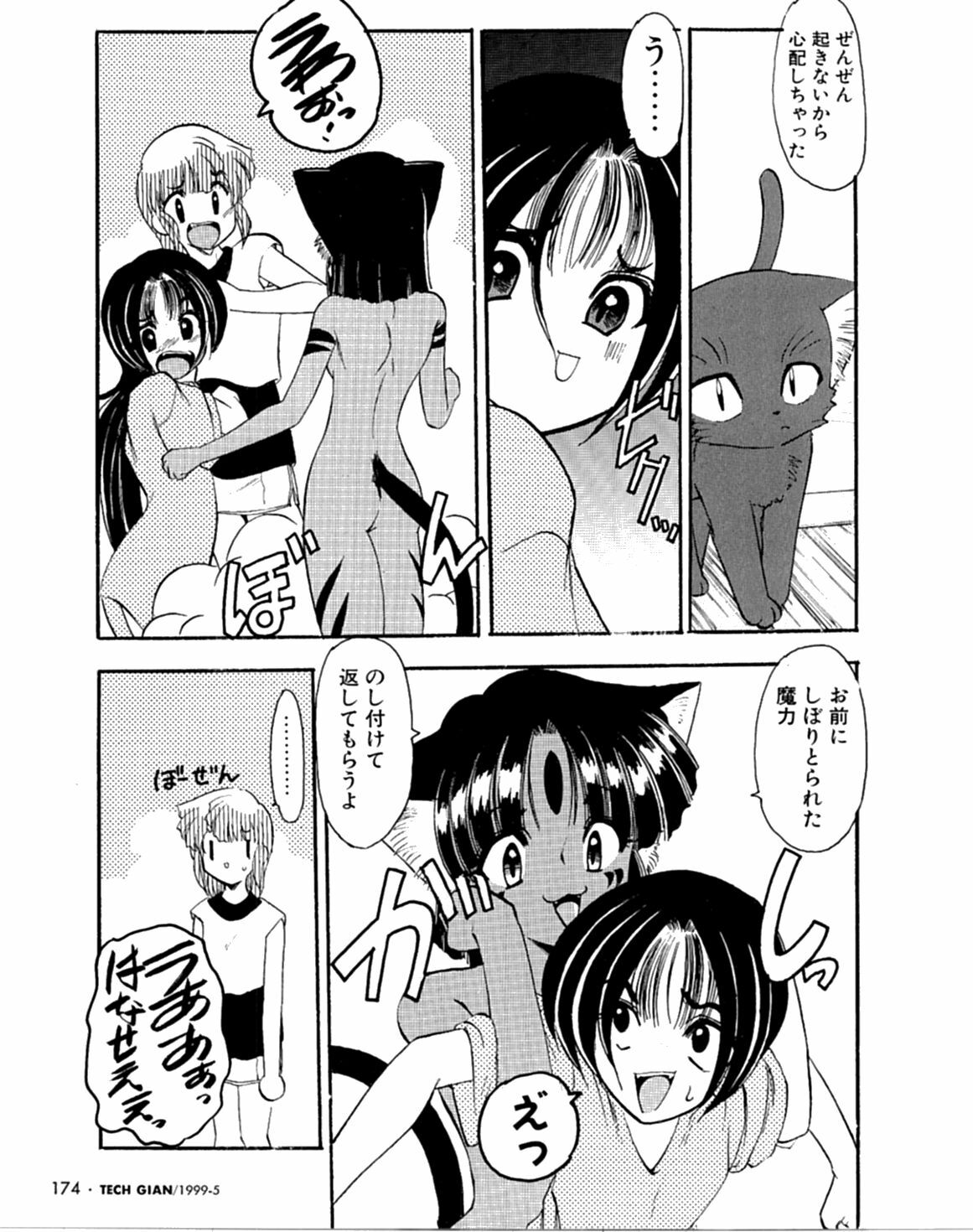 [Kaza Suzu] Radical Magic page 151 full