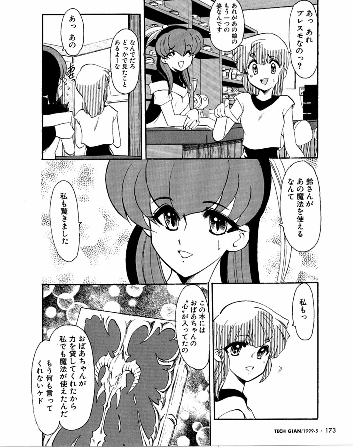 [Kaza Suzu] Radical Magic page 152 full