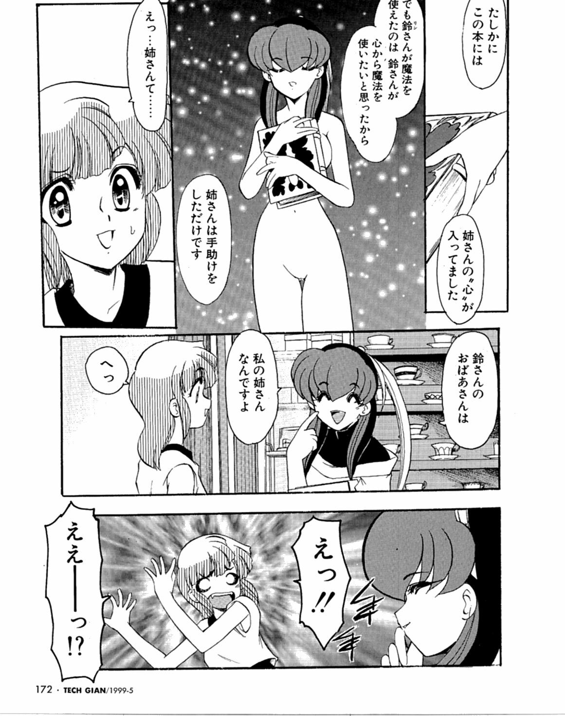 [Kaza Suzu] Radical Magic page 153 full