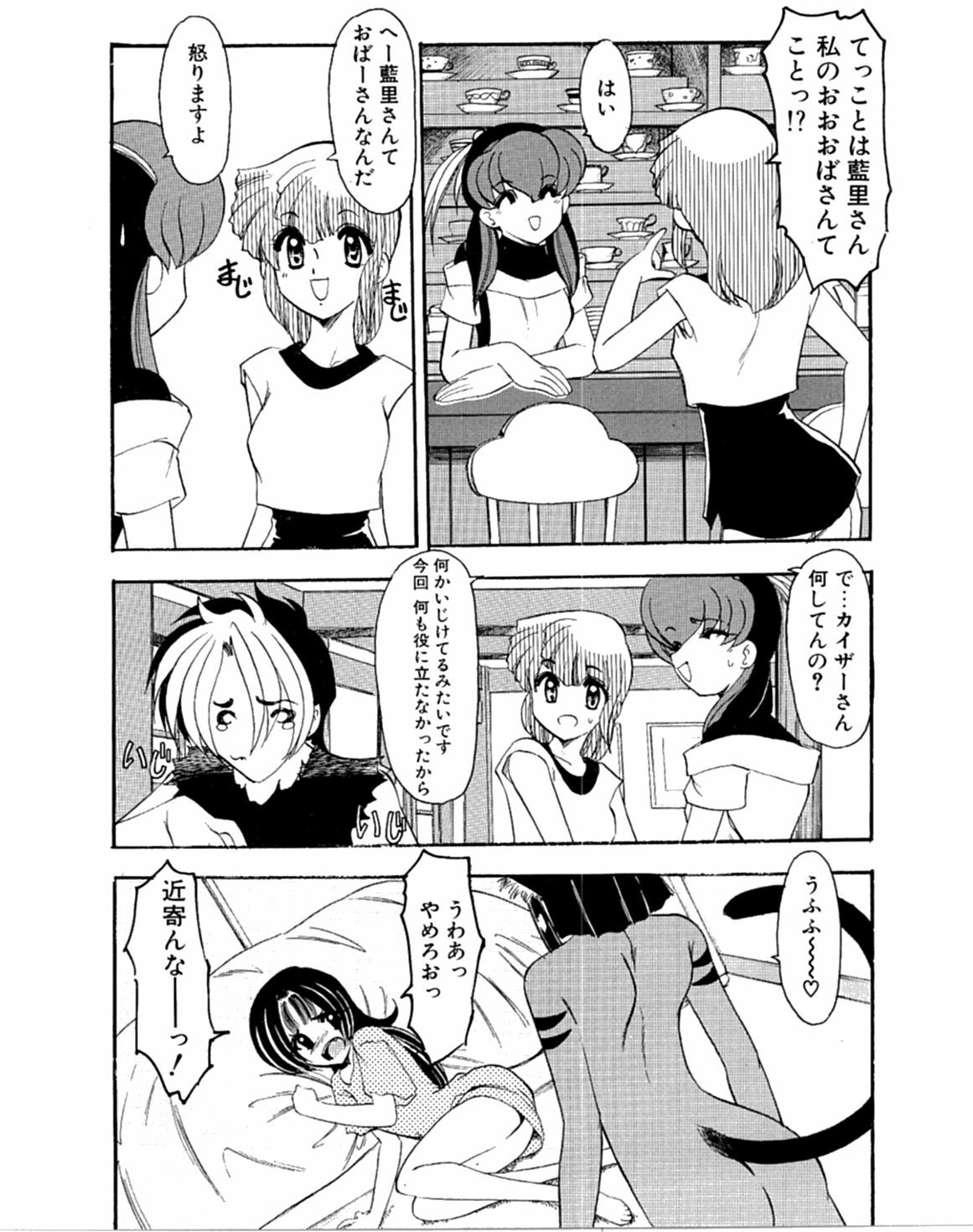[Kaza Suzu] Radical Magic page 154 full