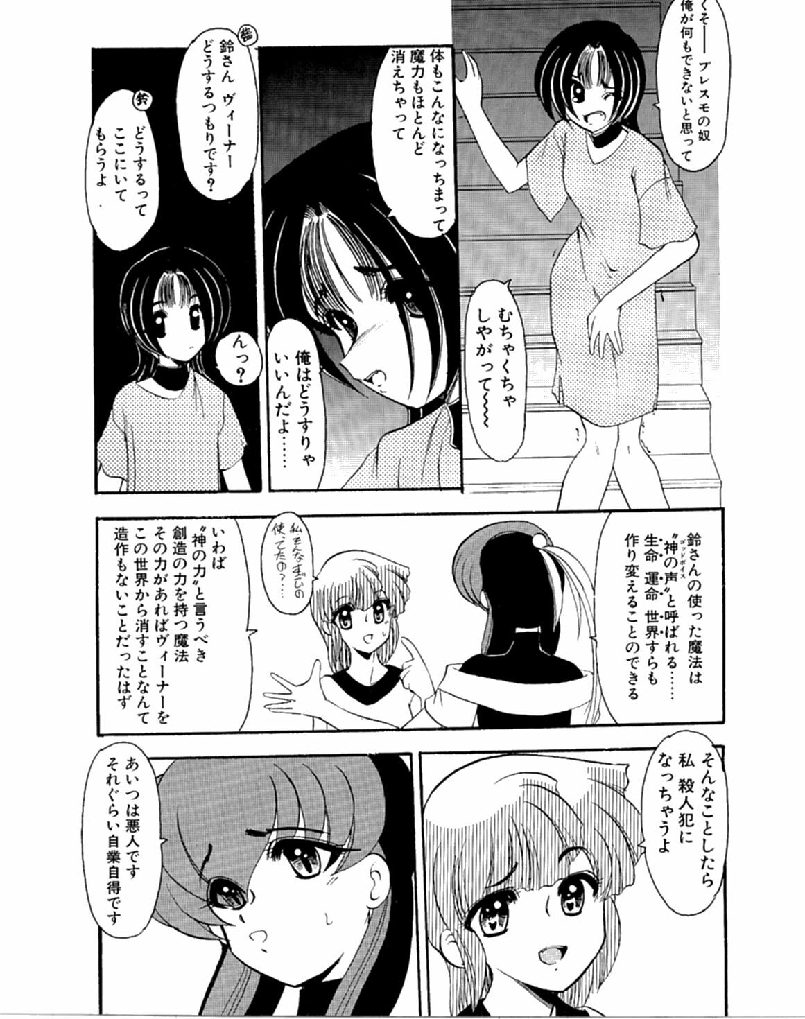 [Kaza Suzu] Radical Magic page 157 full